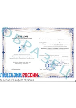 Образец диплома о профессиональной переподготовке Рыбинск Профессиональная переподготовка сотрудников 